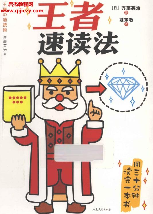 (日)齊藤英治著王者速讀法電子書(shū)pdfepub格式百度網(wǎng)盤(pán)下載學(xué)習(xí)