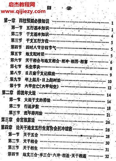 孟政榮欒圳龍著四柱金口訣電子書pdf百度網盤下載學習