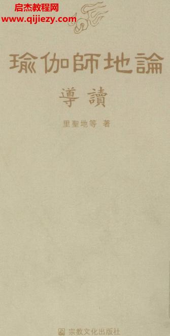 瑜伽師地輪全集100卷電子書(shū)pdf百度網(wǎng)盤下載學(xué)習(xí)