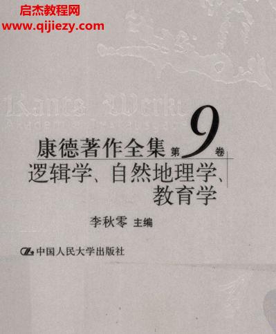 康德著作全集9卷電子書pdf全百度網盤下載學習