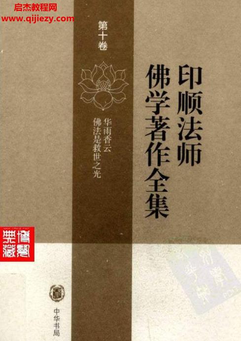 中華書局印順?lè)◣煼饘W(xué)著作全集23卷電子書pdf合集百度網(wǎng)盤下載學(xué)習(xí)