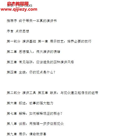 克里斯安德森著演講的力量電子書(shū)pdfepubtxtmobi格式百度網(wǎng)盤下載學(xué)習(xí)