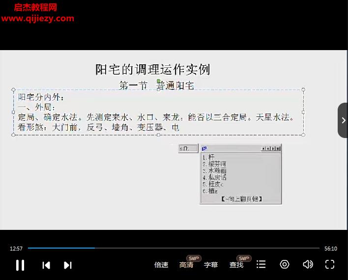 孫欣老師楊公三僚三合古法秘傳視頻教程48集百度網(wǎng)盤下載學(xué)習