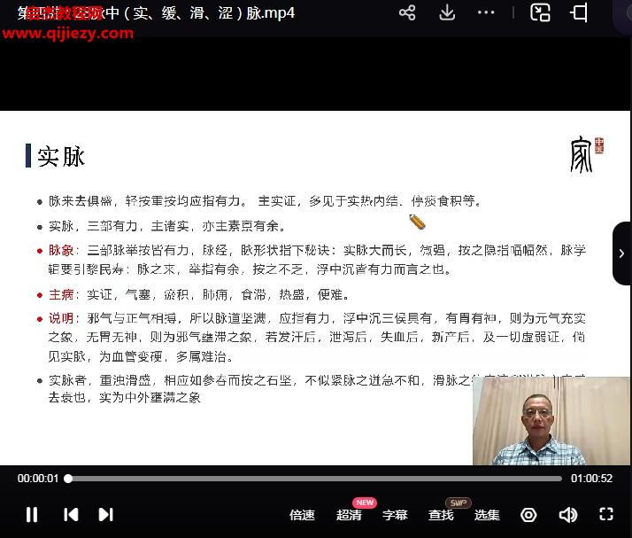 倪海廈弟子謝育和親授脈診與臨床應用如何指導中醫體質調理視頻課程12集百度網盤下載學習