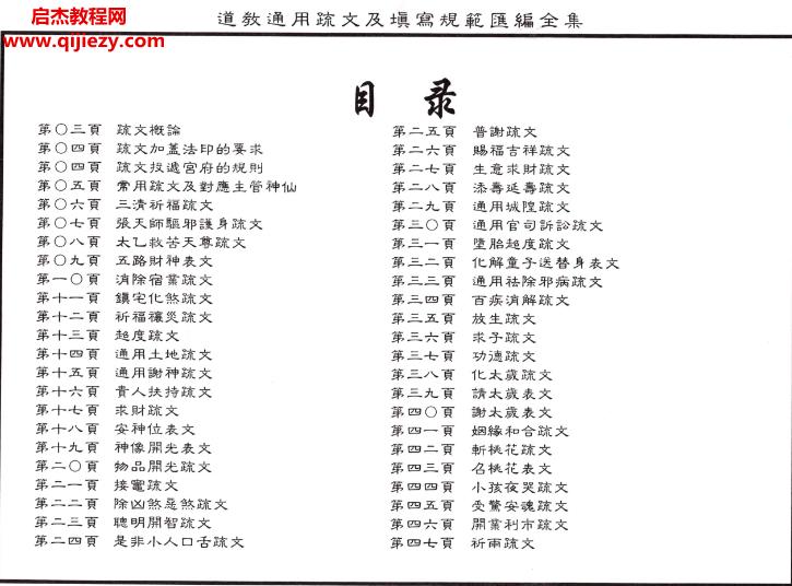 道教通用疏文及填寫(xiě)規(guī)范匯編全集.png