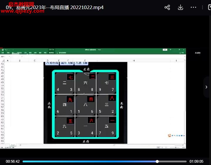 秦嗣桐風水實戰直播視頻課程13集百度網盤下載學習