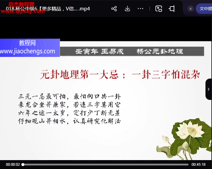 王易成楊公風(fēng)水初中級(jí)班合集音視頻課程9集百度網(wǎng)盤下載學(xué)習(xí)