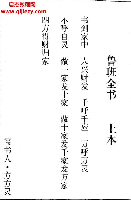 魯班全書上下冊合訂本電子書pdf正宗魯班符咒全書教程學習符法符咒法術類書籍百度網盤下載學習