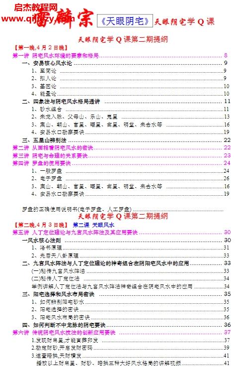 雷麟宗雷麒麟請安易講的課《天眼陰宅》2018年第二期天眼風水整理版111頁電子書pdf百度網(wǎng)盤下載學習