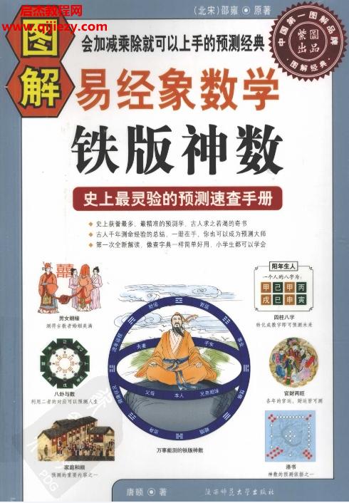 唐頤著圖解易經象數(shù)學鐵版神數(shù)電子書pdf百度網盤下載學習