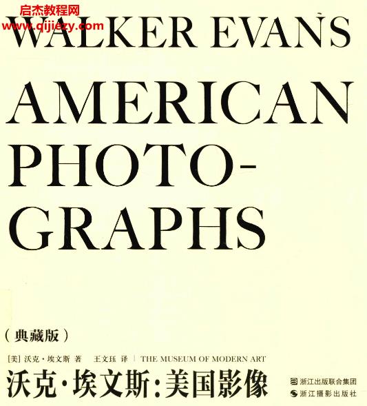 沃克埃文斯著美國(guó)影像典藏版電子書(shū)pdf百度網(wǎng)盤下載學(xué)習(xí)