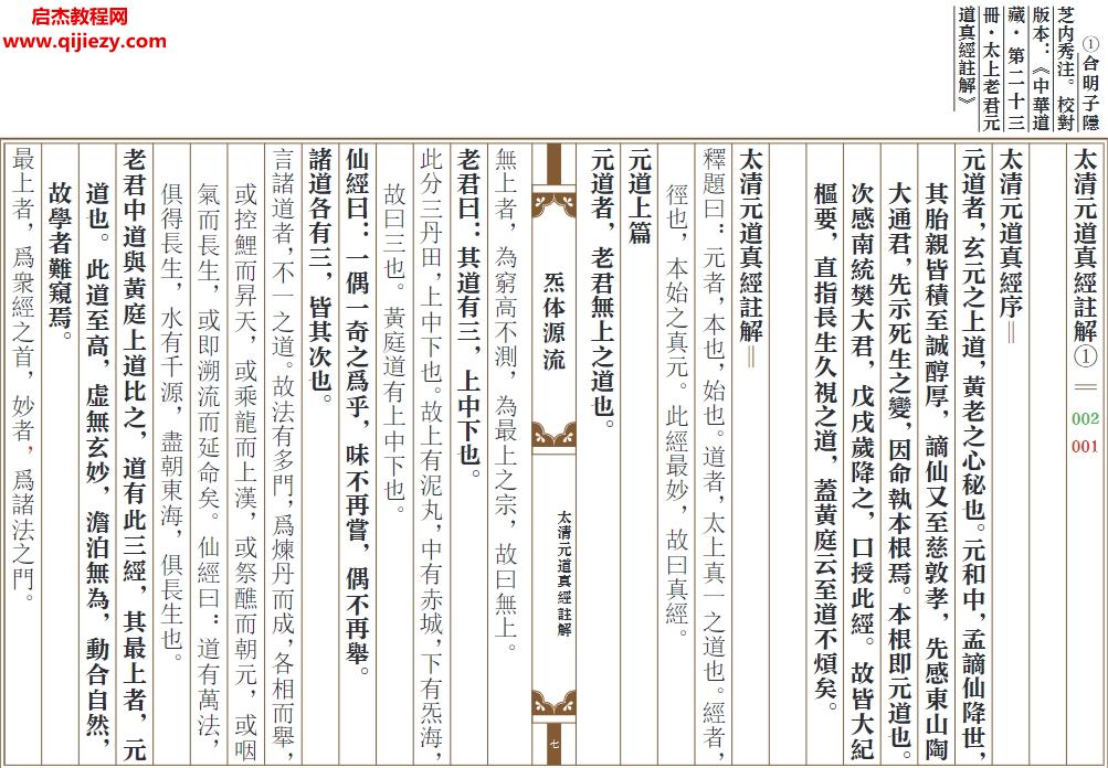 四色版炁體源流電子書(shū)pdf百度網(wǎng)盤下載學(xué)習(xí)