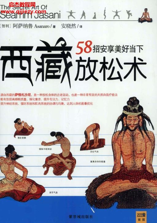 西藏放松術(shù)58招安享美好當下.png