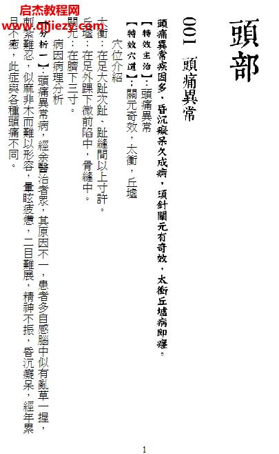 孫培榮針灸驗案匯編電子書pdf百度網盤下載學習