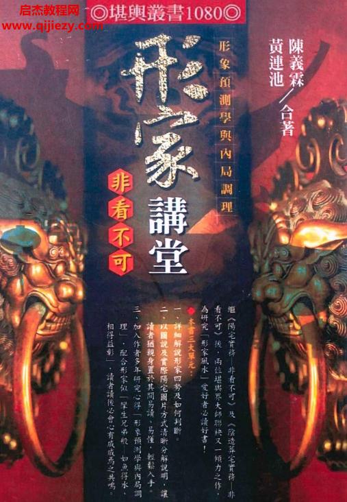 陳義霖黃連池著形家講堂非看不可電子書pdf百度網(wǎng)盤下載學習