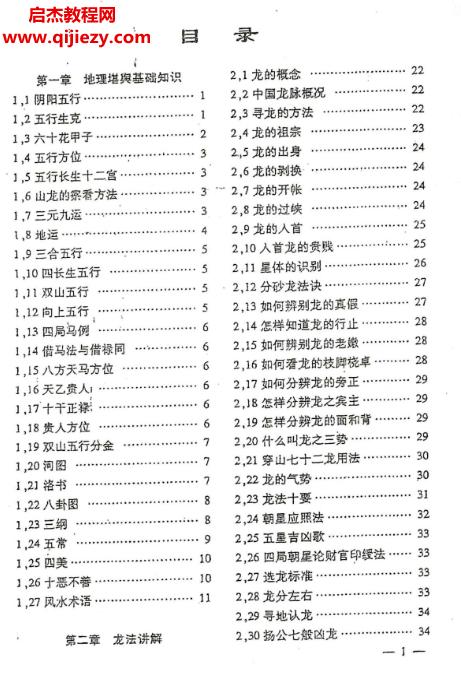 出师行道三僚密籍三僚风水秘籍电子书pdf百度网盘下载学习