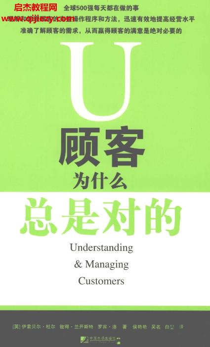 (英)伊索貝爾杜爾著顧客為什么總是對的電子版pdf百度網(wǎng)盤下載學(xué)習