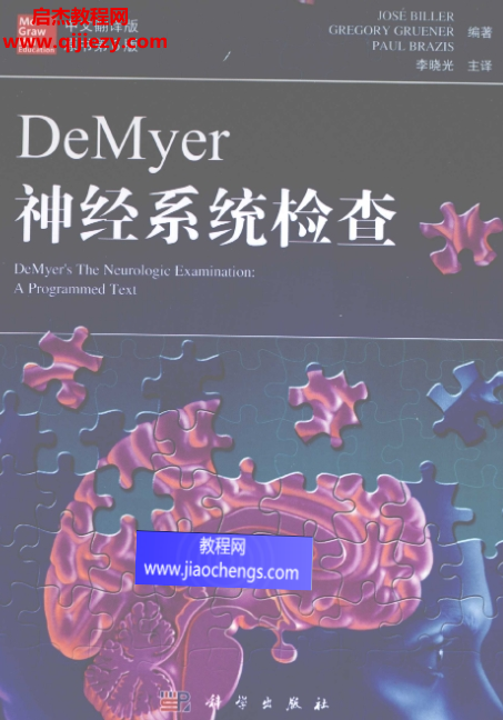 DEMYER神經系統(tǒng)檢查.png