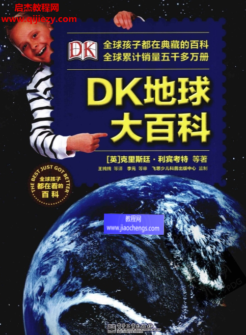 DK地球大百科.png