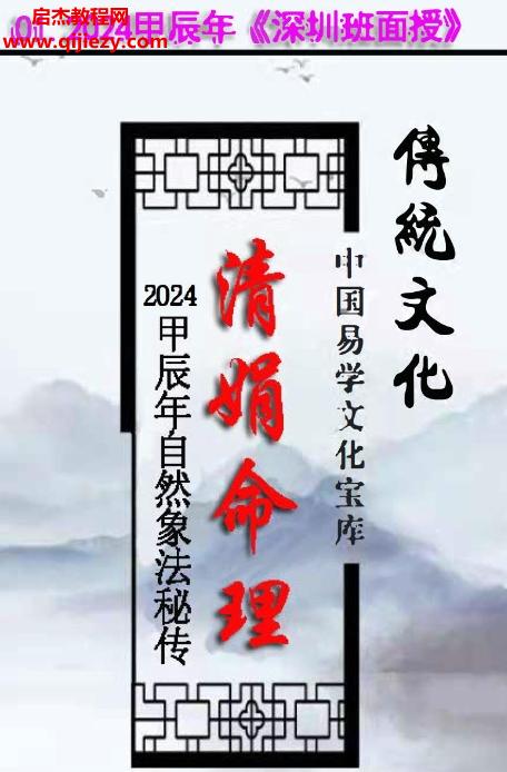 楊清娟命理面授2024年深圳高維班.png