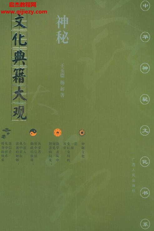 中華神秘文化書系16本電子書pdf百度網(wǎng)盤下載學(xué)習(xí)