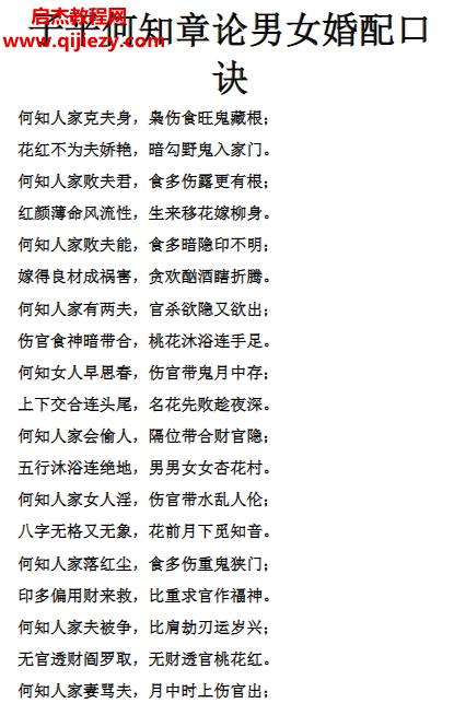 八字断婚姻口诀.png