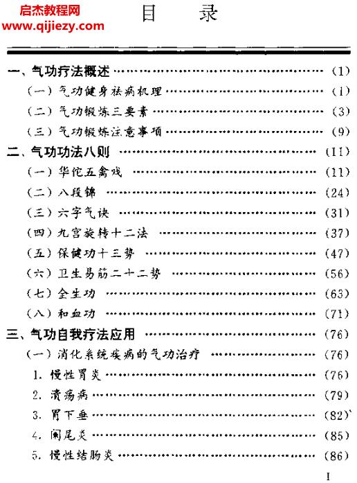 吴心著百病气功自疗法电子版pdf百度网盘下载学习