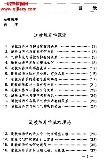 陳兵著道教氣功百問電子版pdf百度網盤下載學習