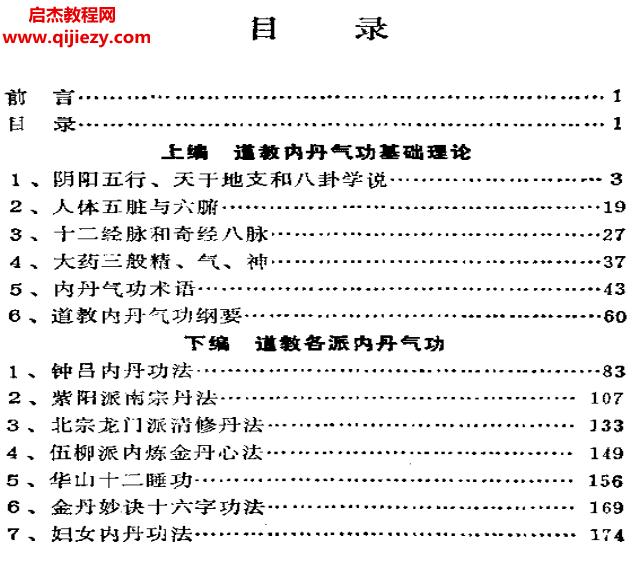 洪丕謨著道教內丹養(yǎng)生術電子版pdf百度網盤下載學習