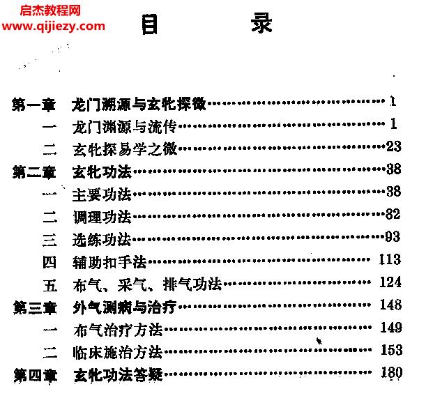 張章著道家玄牝氣功電子版pdf百度網(wǎng)盤(pán)下載學(xué)習(xí)