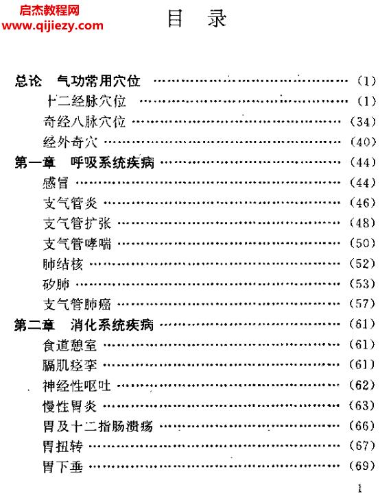 王營生著百病中醫(yī)氣功療法電子版pdf百度網(wǎng)盤下載學(xué)習(xí)