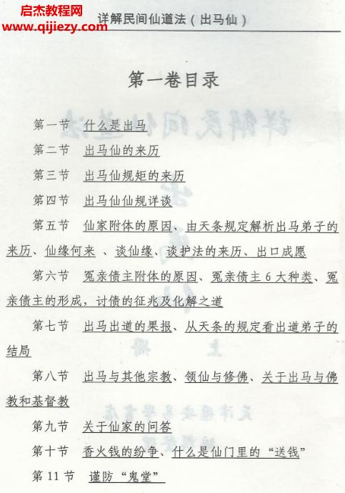 出馬仙詳解民間仙道法電子書2冊pdf百度網盤下載學習