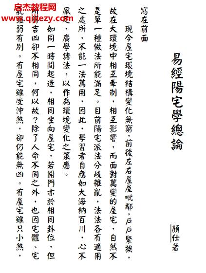 顏仕資料合集顏仕易經梅花易數(shù)奇門遁甲電子書12本pdf百度網盤下載學習