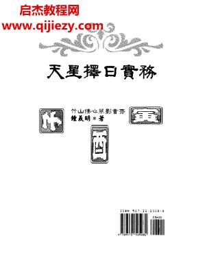 鐘義明天星擇日實務電子書pdf百度網盤下載學習