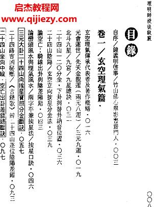 钟义明地理明师授徒诀窍上下册电子书pdf百度网盘下载学习