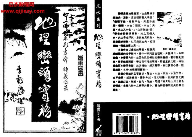 鐘義明地理巒頭實(shí)務(wù)上中下冊電子書pdf百度網(wǎng)盤下載學(xué)習(xí)