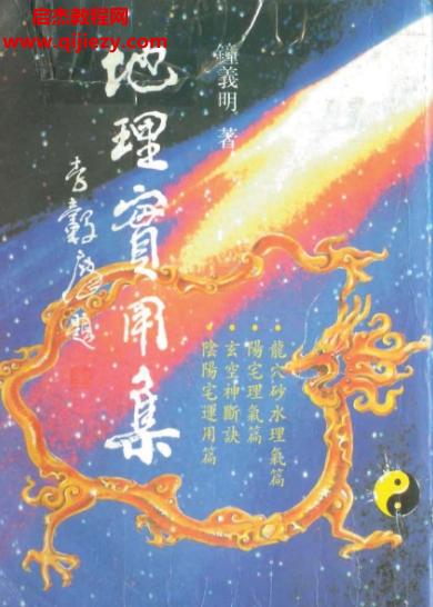 鐘義明地理實(shí)用集電子書pdf百度網(wǎng)盤下載學(xué)習(xí)