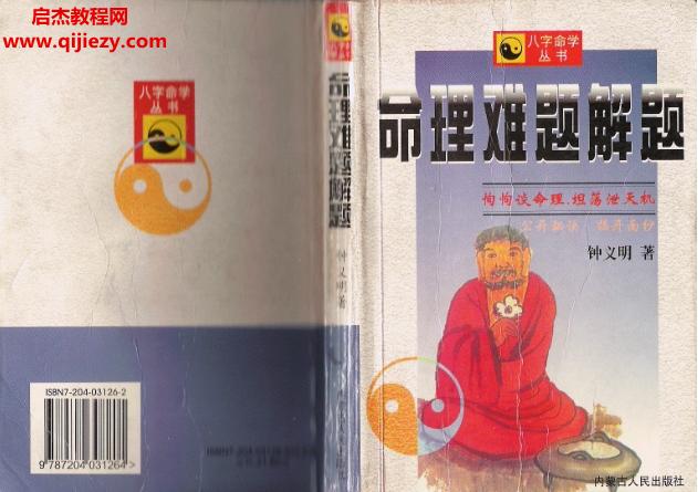 鐘義明命理難題解題電子書pdf百度網(wǎng)盤下載學(xué)習(xí)