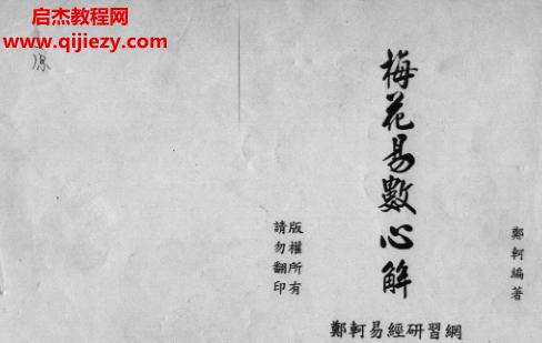 鄭軻梅花易數(shù)占卜執(zhí)業(yè)課程講義電子書pdf百度網(wǎng)盤下載學習