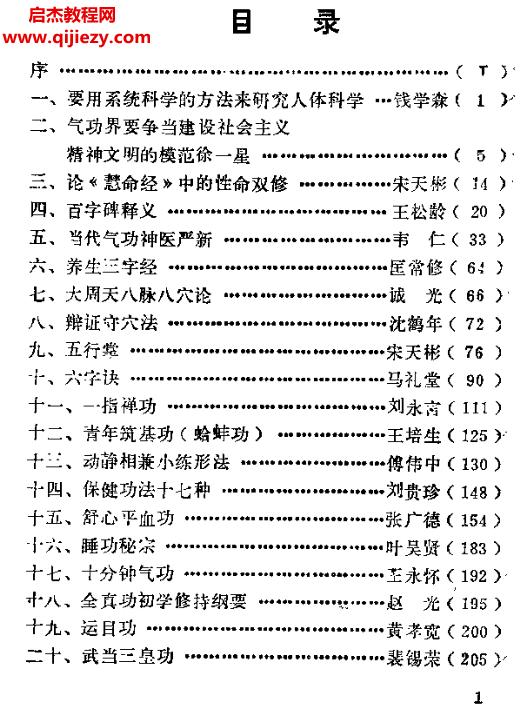 呂鳳剛著中華氣功精選全二冊電子版pdf百度網(wǎng)盤下載學習