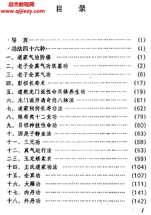 張有寯著中華道家氣功電子版pdf百度網(wǎng)盤下載學(xué)習(xí)