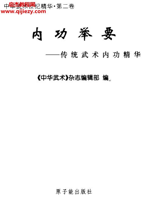 内功举要传统武术内功精华电子版pdf百度网盘下载学习