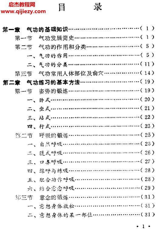 張年順著自學氣功入門電子版pdf百度網(wǎng)盤下載學習