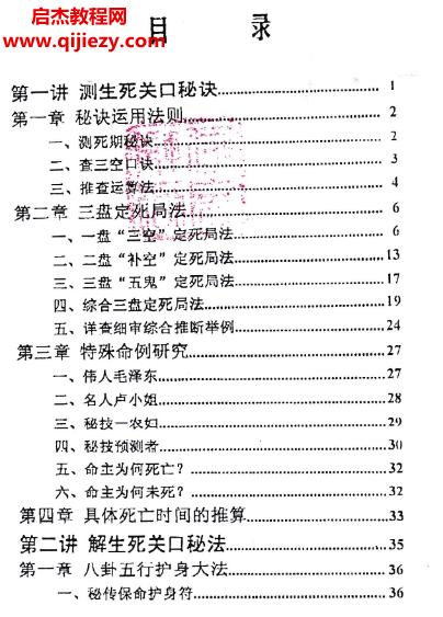 長白山人王一禪著斷生死秘訣解關口秘法特訓材料電子書pdf百度網盤下載學習