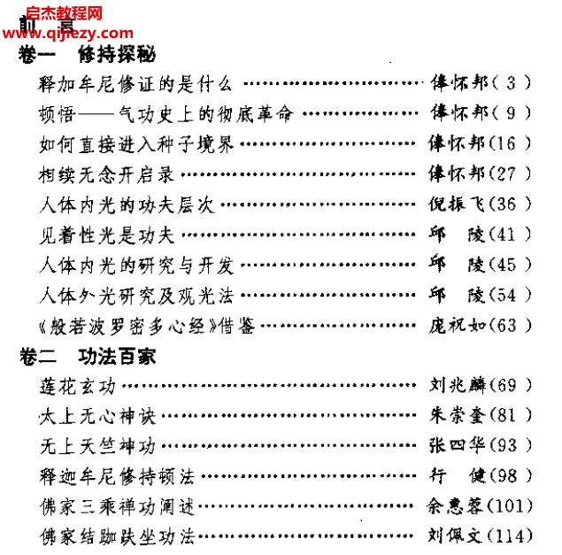 余志超著中國氣功精選電子版pdf百度網盤下載學習