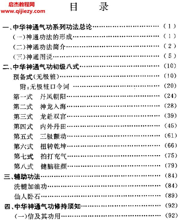 楊占元著中華神通氣功電子版pdf百度網盤下載學習