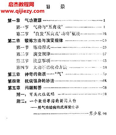 自發(fā)《五禽戲》動(dòng)功電子版pdf百度網(wǎng)盤下載學(xué)習(xí)