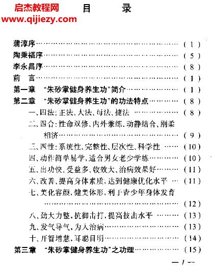 楊永著朱砂掌健身養生功電子版pdf百度網盤下載學習