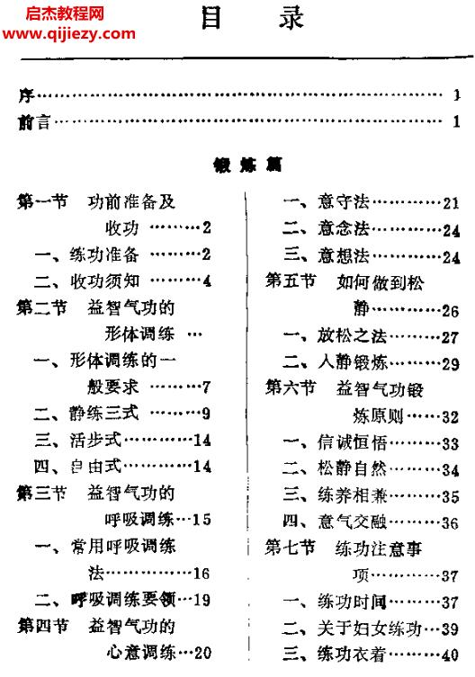 陳永燦著中華益智氣功電子版pdf百度網(wǎng)盤下載學(xué)習(xí)