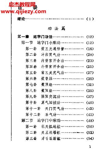 字門內(nèi)壯功電子版pdf百度網(wǎng)盤下載學(xué)習(xí)